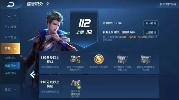 王者荣耀信誉分怎么恢复100图标