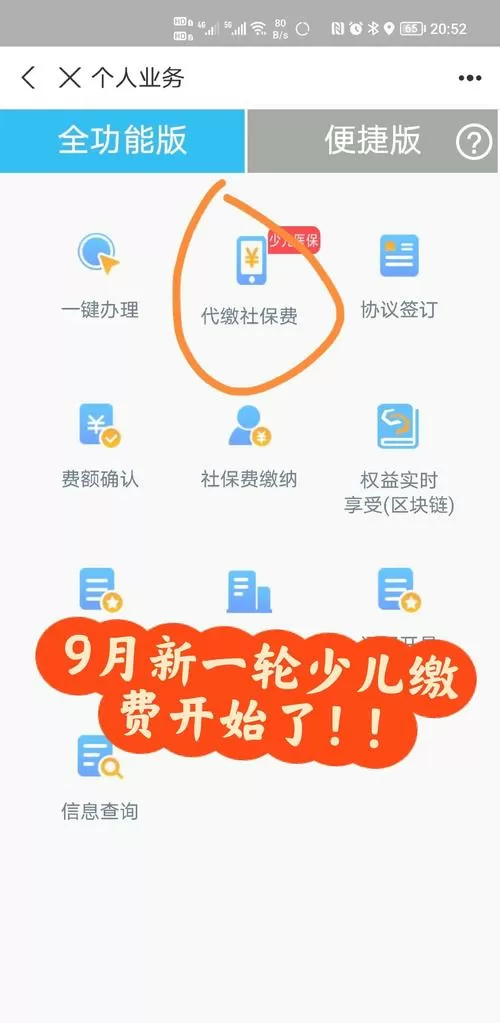 医保怎么缴费图标