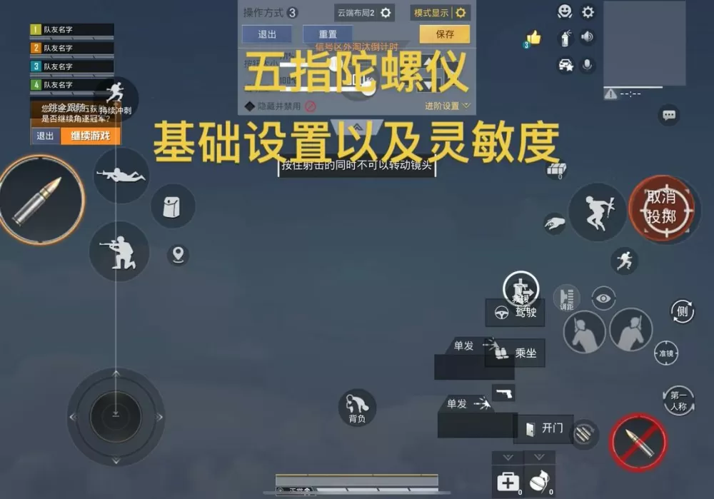 吃鸡平板陀螺仪为什么不能用图标