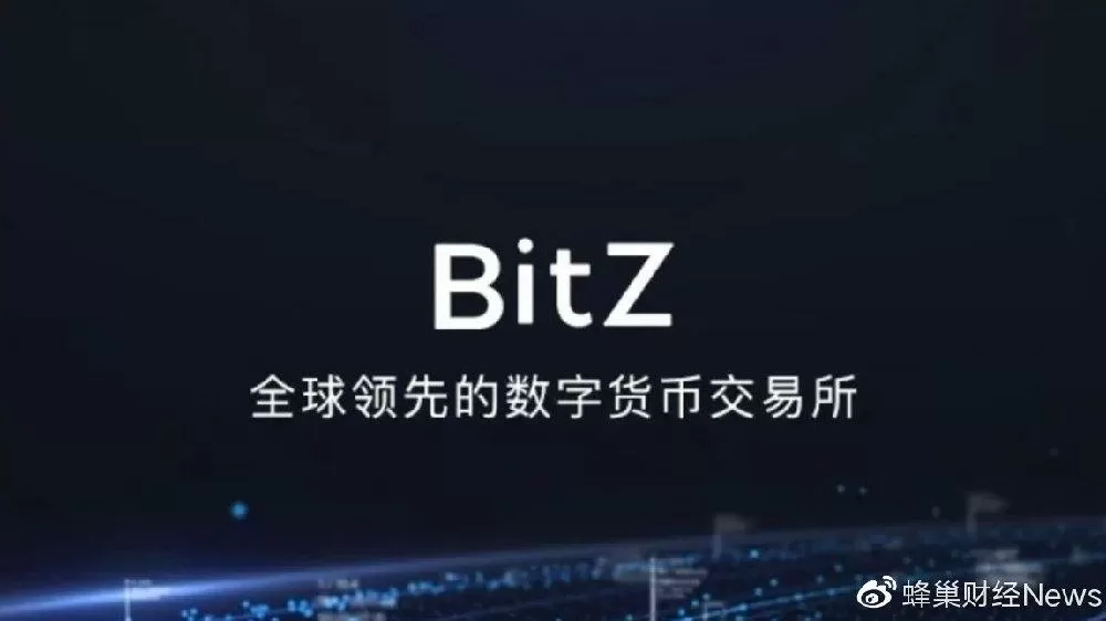Bitz交易所