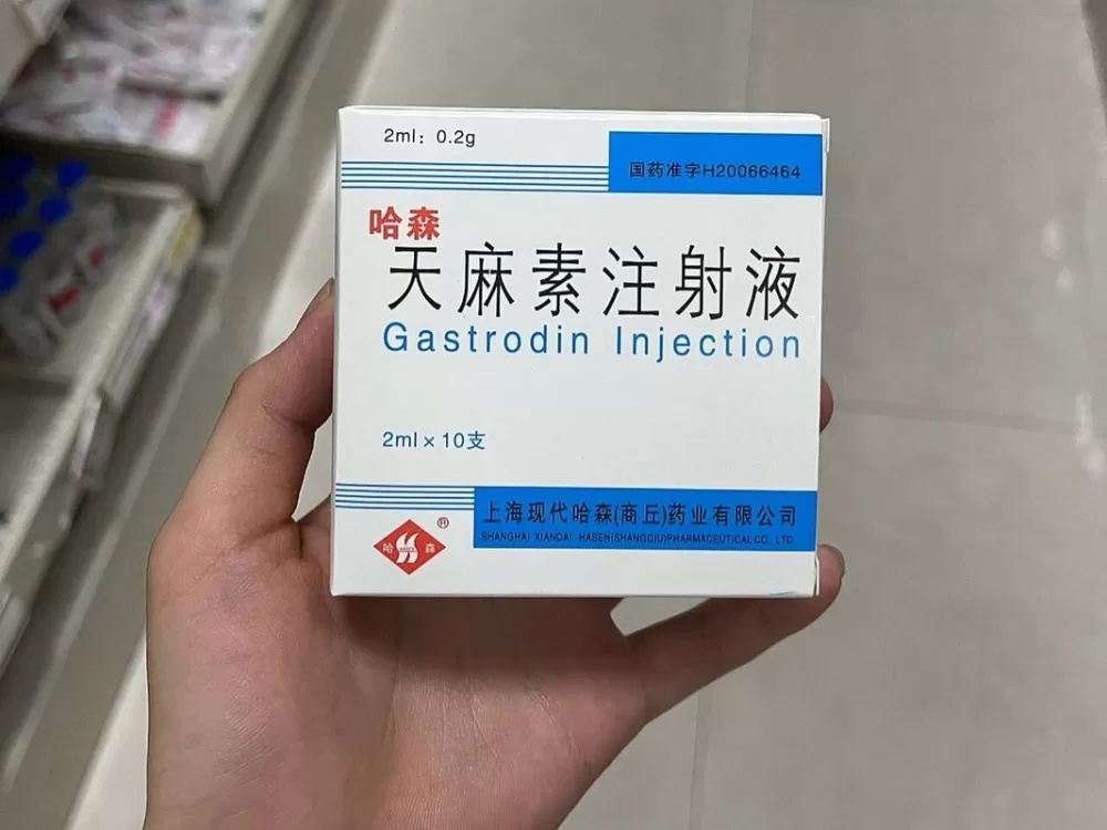 天麻素针剂图标