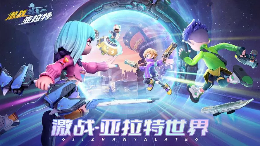 激战亚拉特下载安装-激战亚拉特安卓版