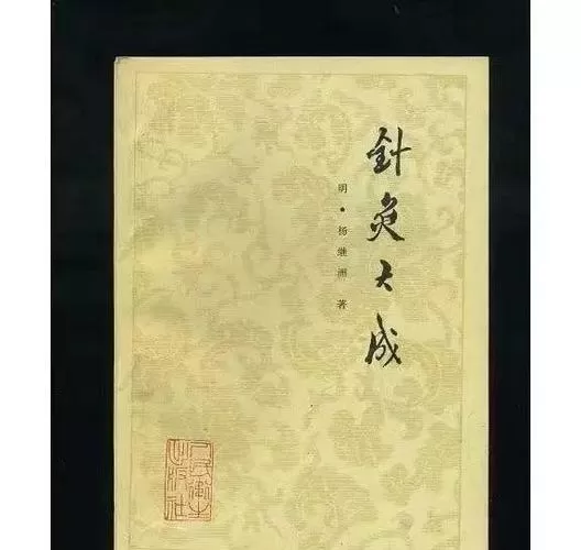 杨继洲是哪个朝代的针灸大师