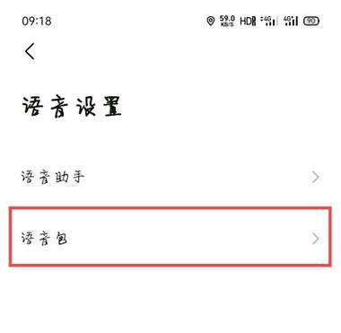 高德地图小团团语音包在哪设置