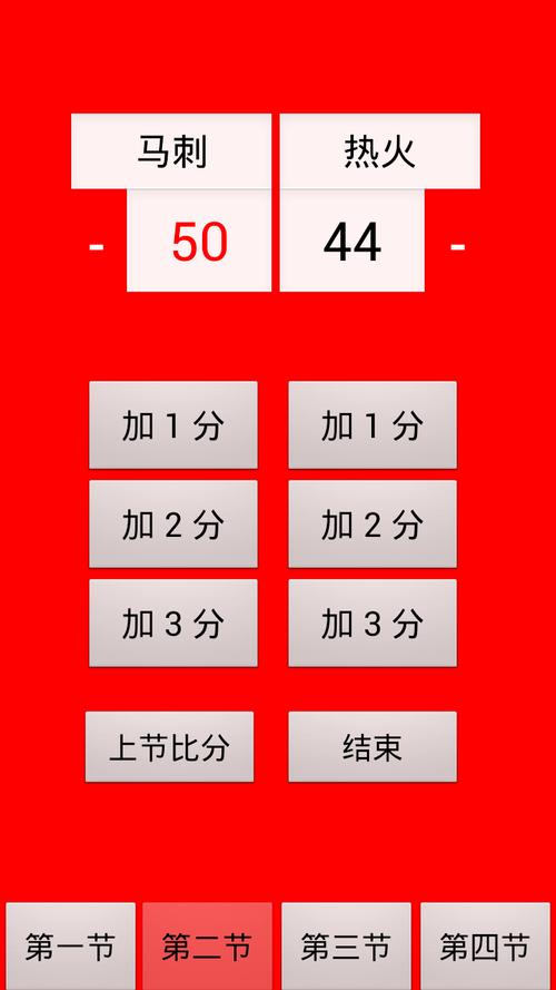 篮球百分计分器软件图标