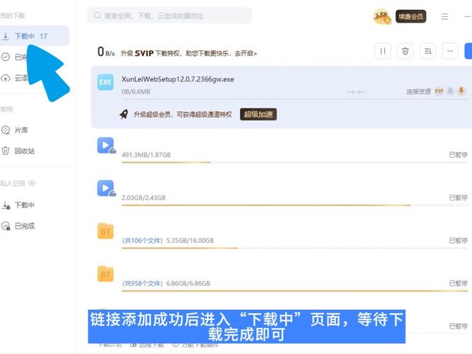 手机迅雷链接怎么用