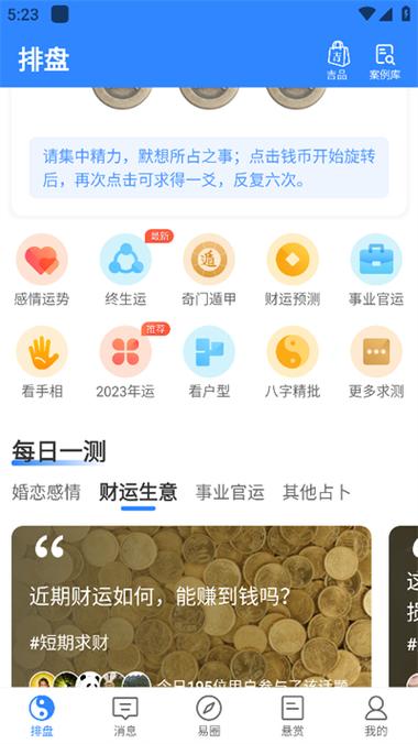 手机六爻排盘光环加速版