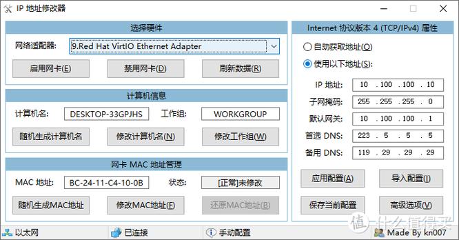 iP地址修改器永久免费版免付费