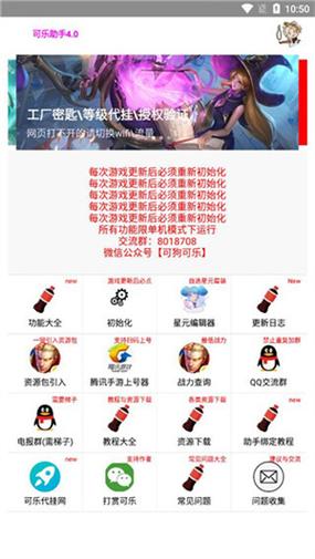 可乐助手王者荣耀汉化版