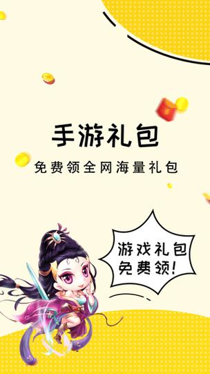 礼包君免费领皮肤经典版无广告