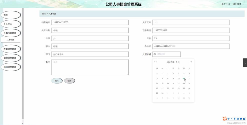 员工档案管理系统h5辅助