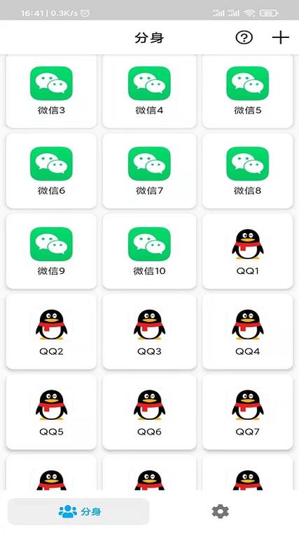 微信双开分身版