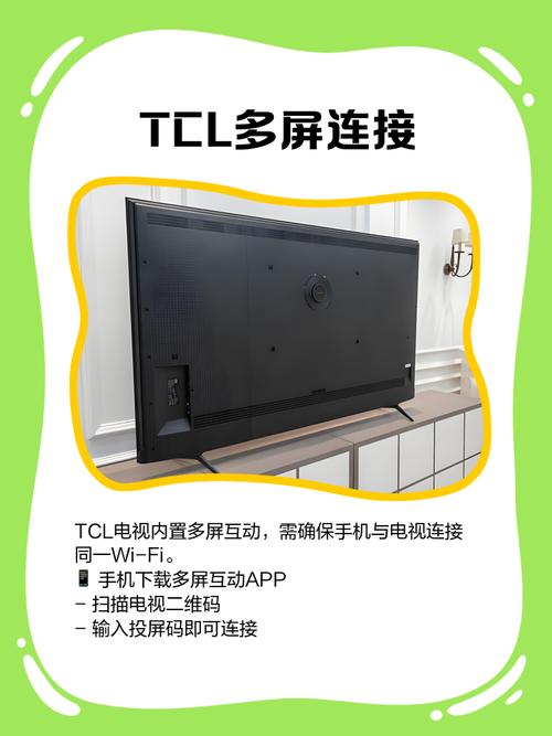 TCL多屏互动官网
