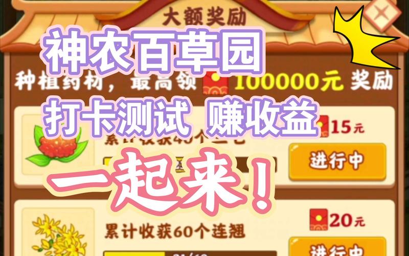 神农百草园赚钱版