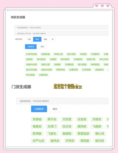 玄幻小说门派名生成器