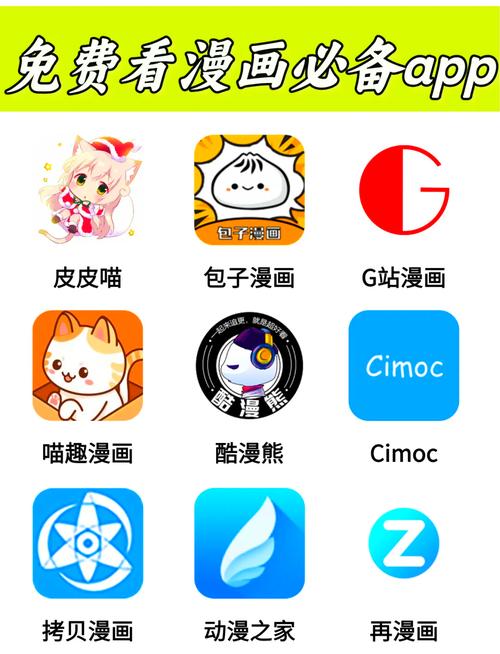 漫画软件有哪些免费的图标
