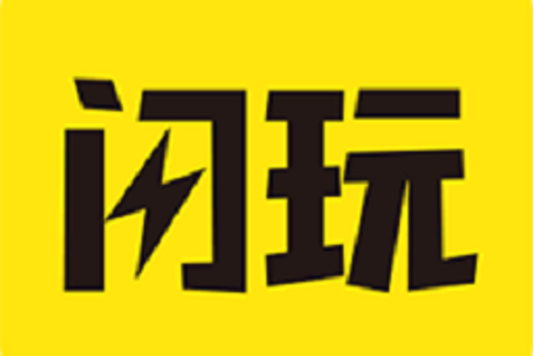闪玩2020旧版