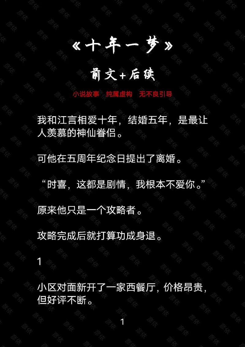 十年一梦全文免费阅读去广告安卓版