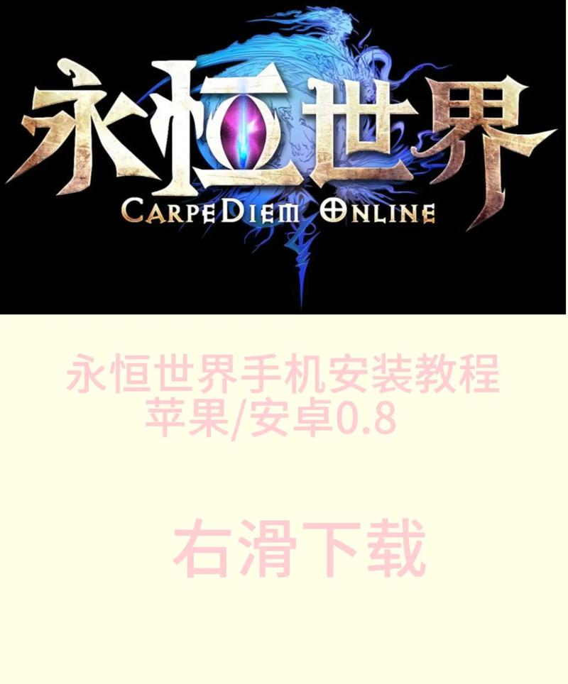 永恒世界手机版图标
