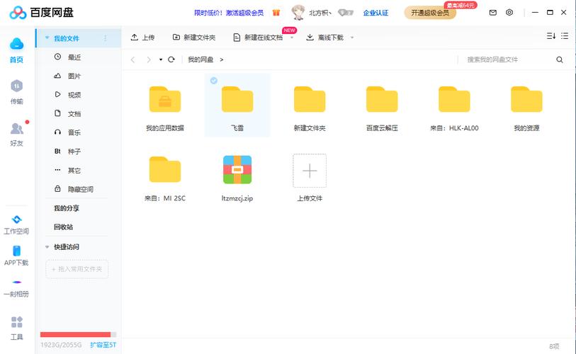 小月文件网盘免费美化2022免费版