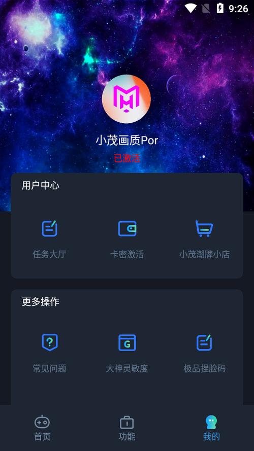 小茂画质助手120帧安卓版