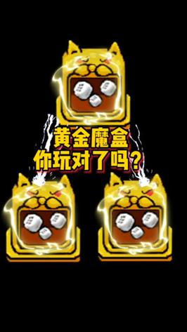 躺平发育破解版无限修勾魔盒图标