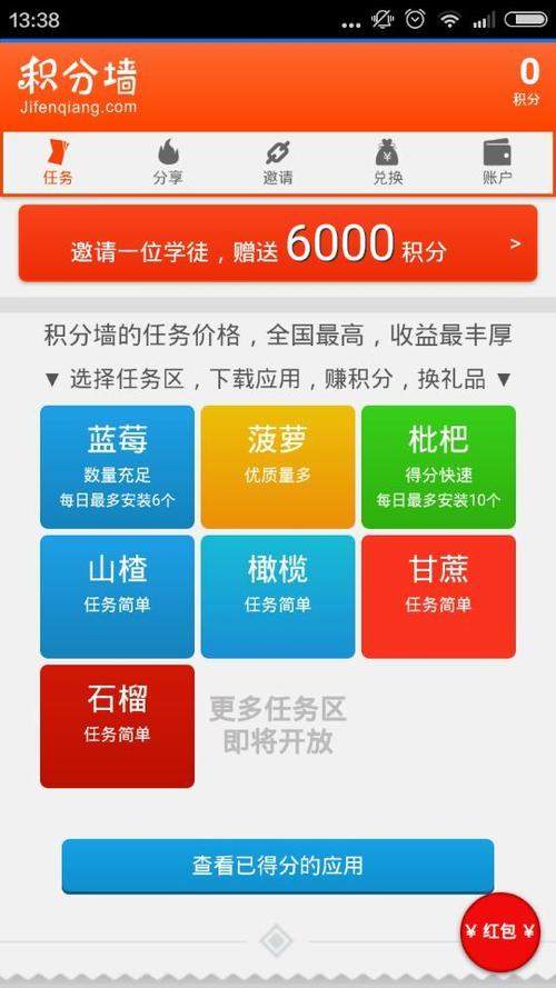 积分墙app