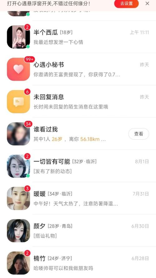 心遇聊天平台