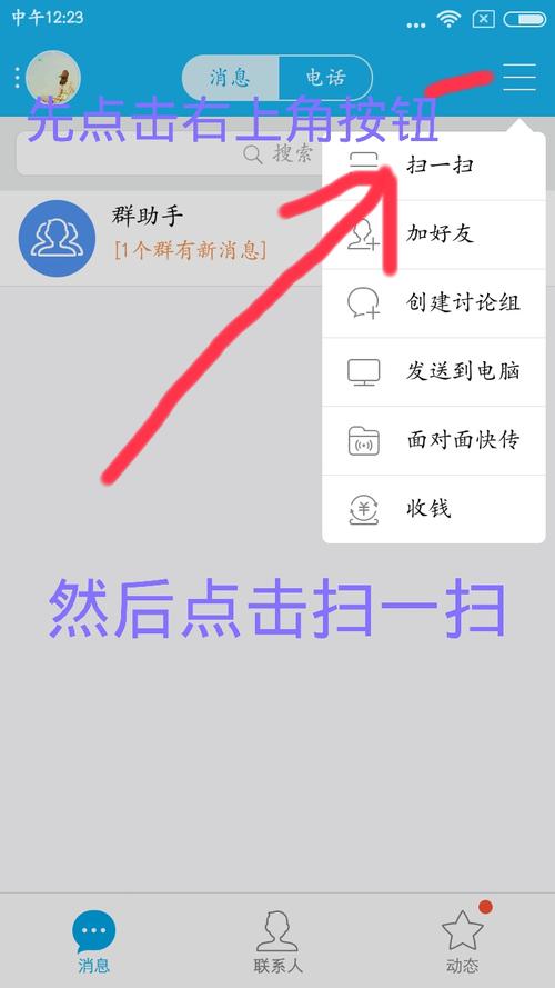 QQ群发器手机版