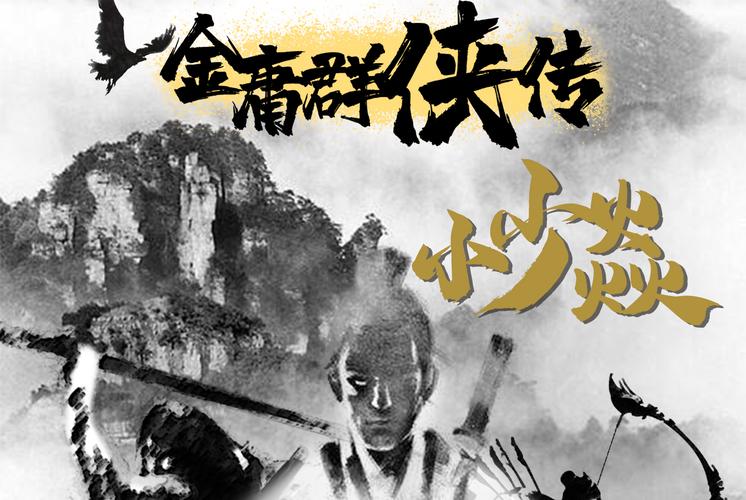 金庸群侠传1完整版图标