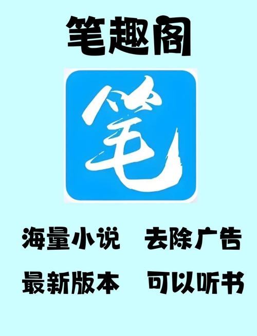 笔趣阁正版小说图标