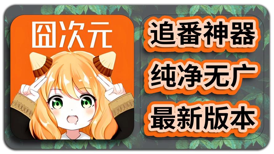 囧次元动漫app无广告图标