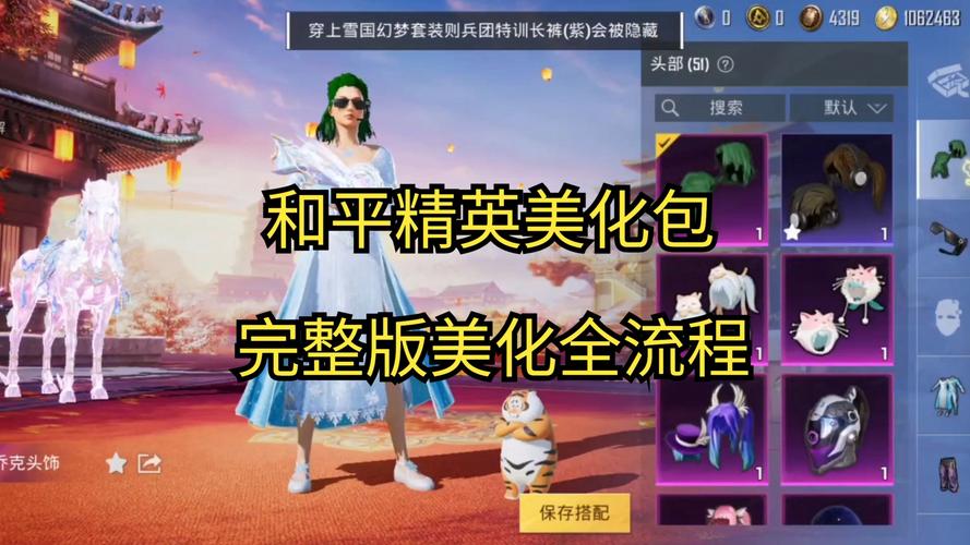 美化包永久免费版永久免费未删减