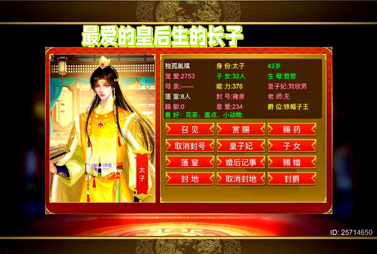 皇帝成长计划2修改版内置修改器