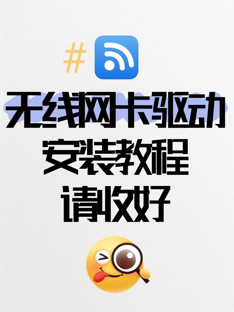 无线网卡驱动怎么安装华为版图标