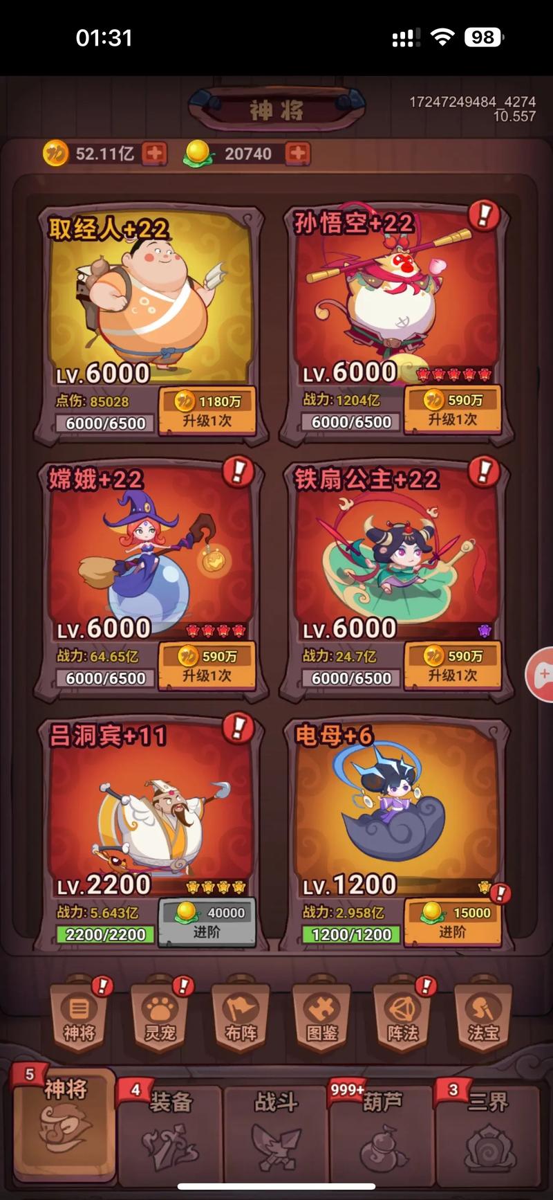 微信小程序西游除妖修改器