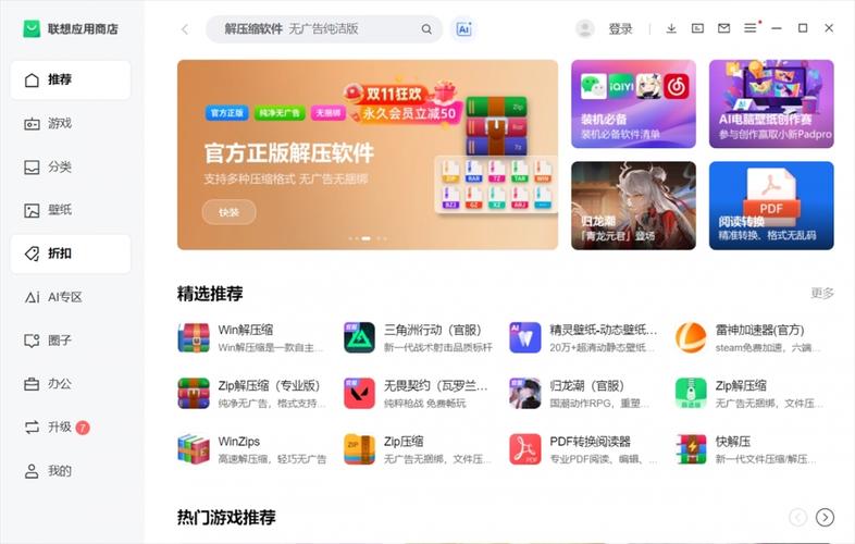 联想电脑自带的应用商店叫什么视频永久
