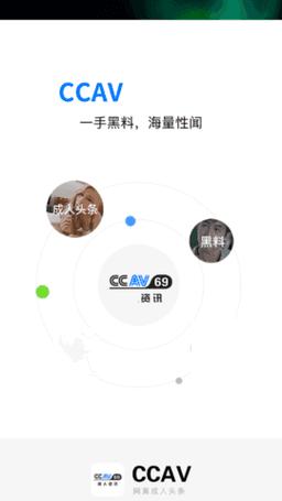 ccav头条