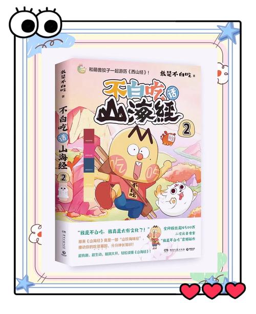 山海经2