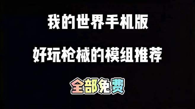 我的世界现代战争枪械模组黑色版免墙版图标