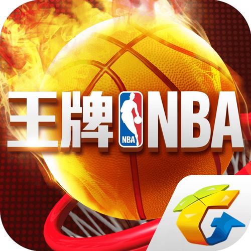 王牌nba测试版