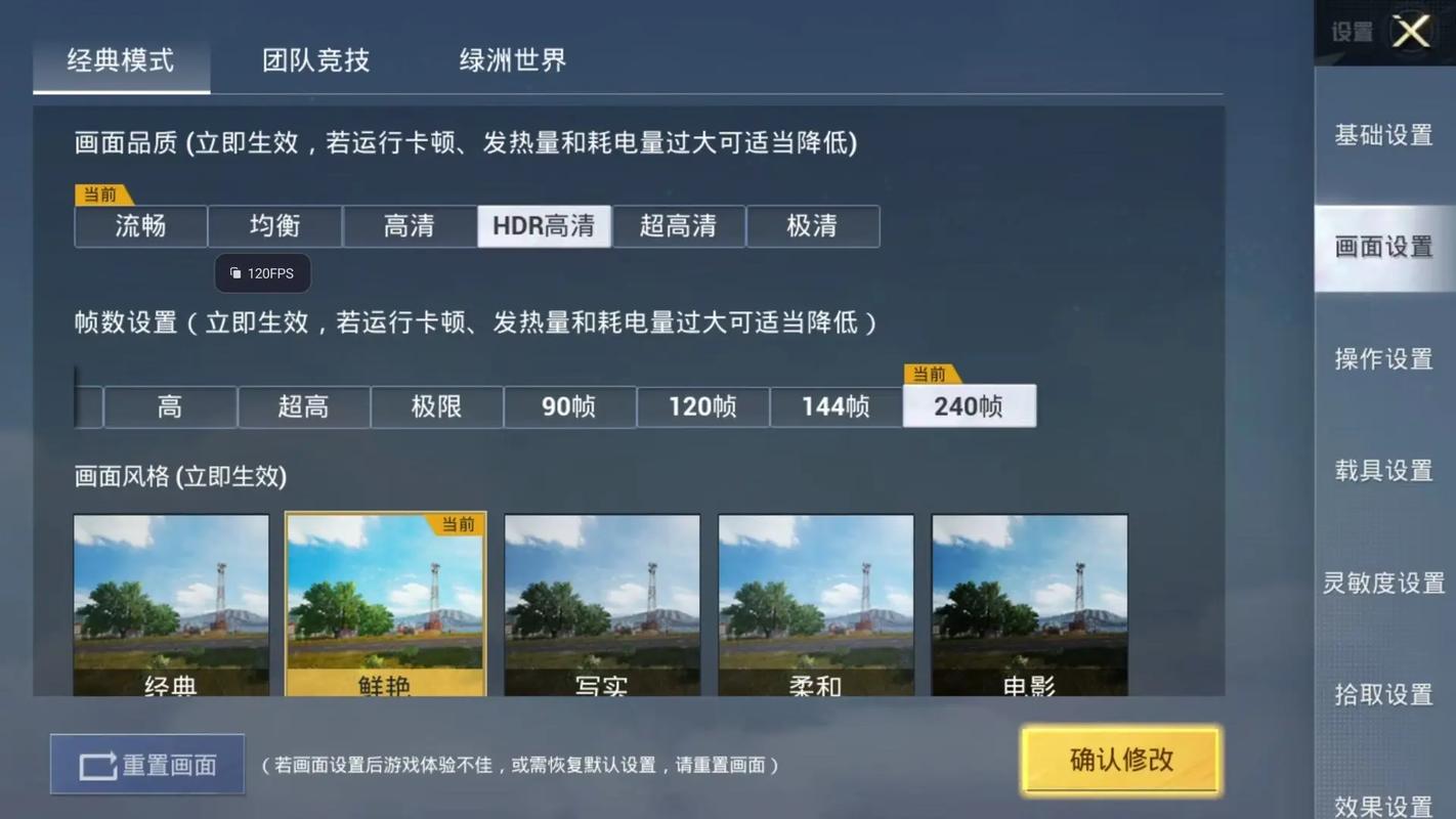 和平精英240帧高清版