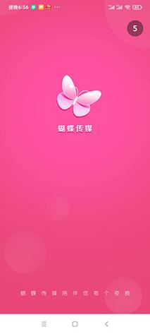 蝴蝶传媒免费最新版旧版