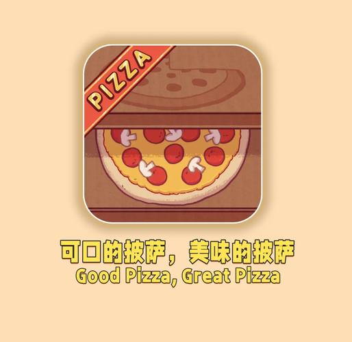 可口的披萨美味的披萨破解版无限金币图标