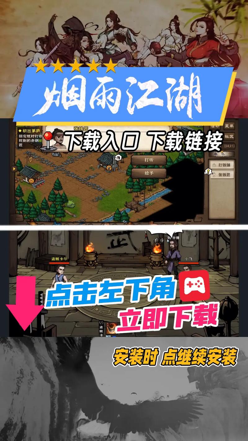 烟雨江湖助手