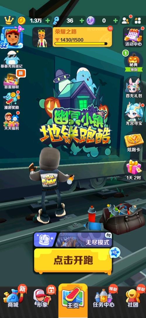 地铁跑酷直充幽冥小镇全免版图标