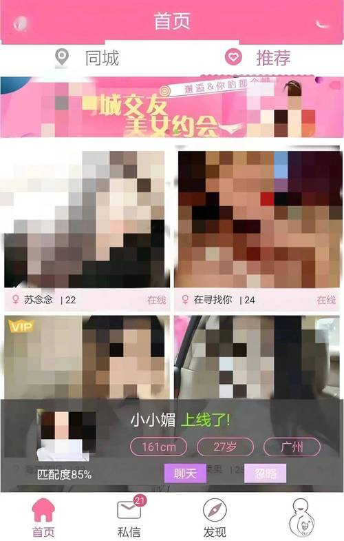 同城蜜约