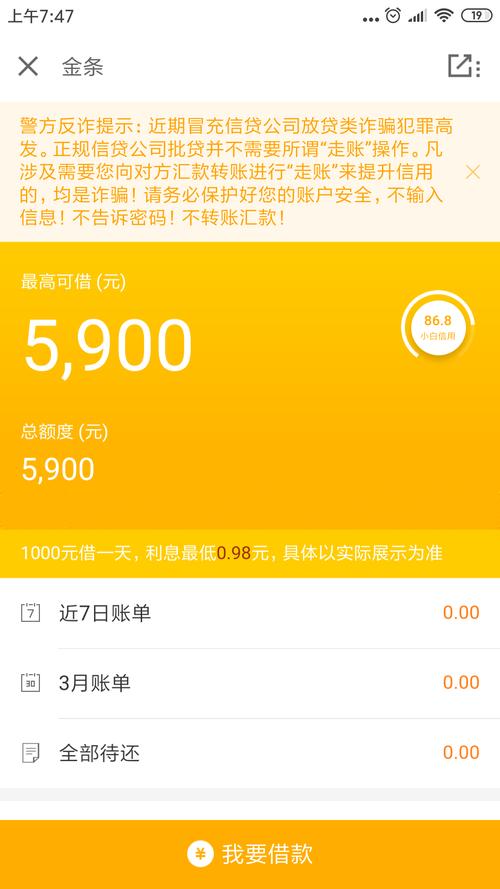 天天借款app官方
