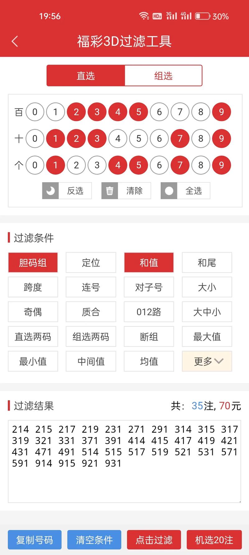 福彩3D选号工具
