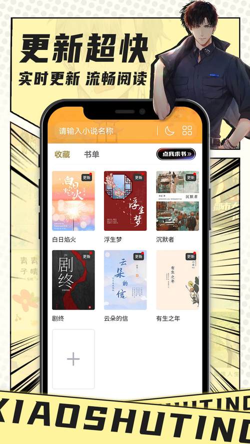 小书亭官方应用